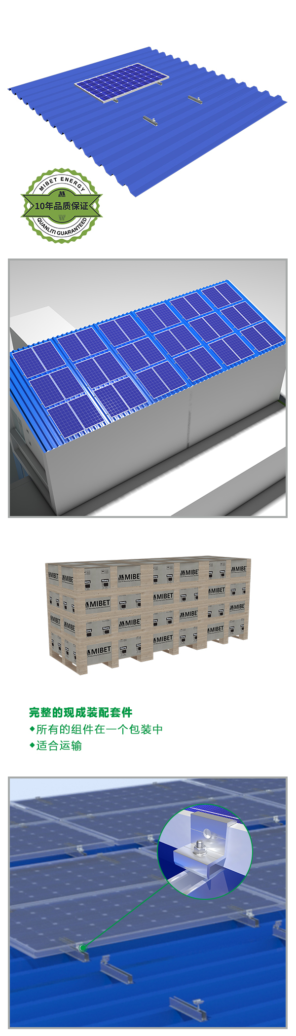 梯形彩钢瓦太阳能短导轨-场景图 梯形彩钢瓦太阳能短导轨-场景图