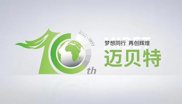 2022年——梦想同行,再创辉煌