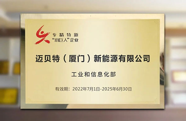 亚博YABO荣获国家级专精特新“小巨人”称号