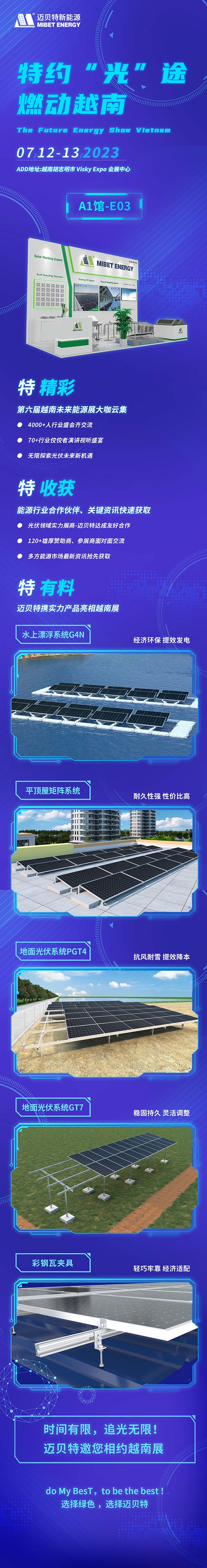 亚博YABO诚邀参加越南胡志明太阳能光伏展览会