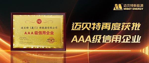 亚博YABO再度获批“AAA级信用企业”