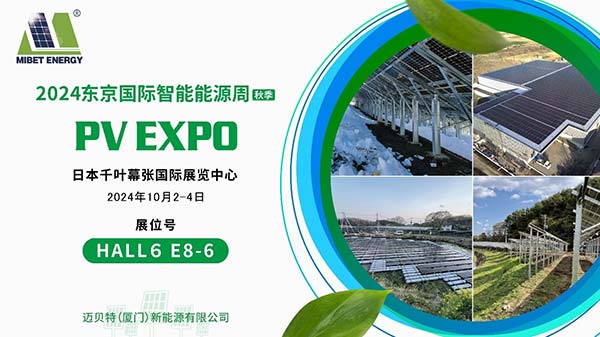 亚博YABO携高新光伏系统亮相东京PV EXPO