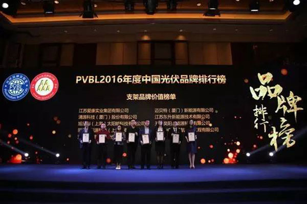 PVBL2016年度中国光伏品牌排行榜揭晓，亚博YABO获评支架品牌价值榜十强
